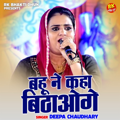 Bahu Ne Kaha Bithaoge | Boomplay Music