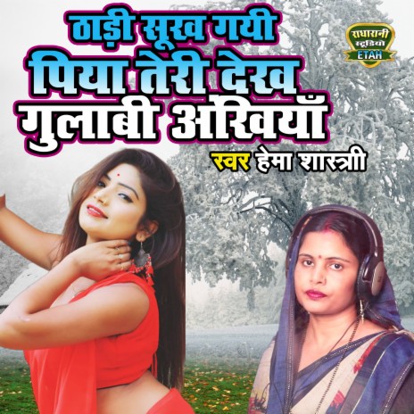 Thaadi Shukh Gai Piya Teri Dekh Gulabi Akhiyan | Boomplay Music