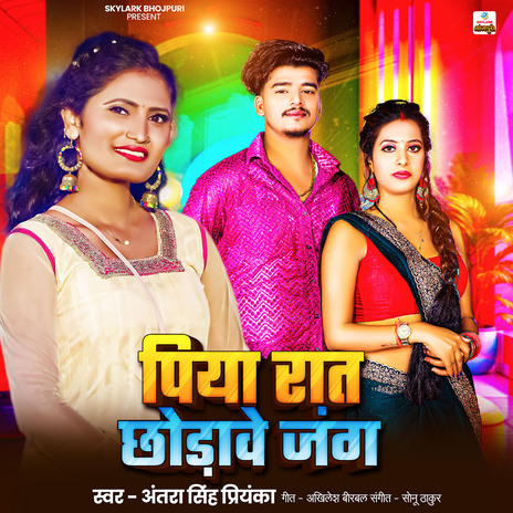 Piya Raat Chhodave Jang | Boomplay Music