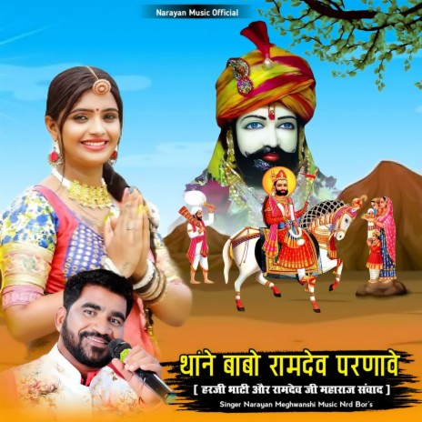 Tane Babo Ramdev Parnave | Boomplay Music