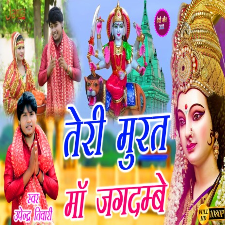 Teri Murat Maa Jagdambe | Boomplay Music