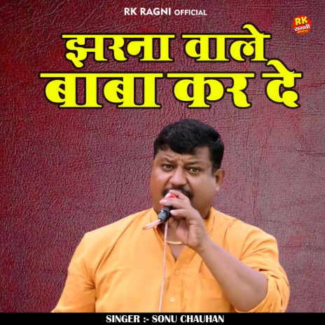 Jharana Vale Baba Kar De (Hindi) | Boomplay Music