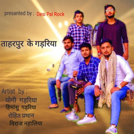 Taharpur ke Gadariye (DPR) | Boomplay Music