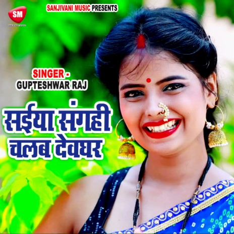 Saiya Sanghi Chalab Devghar | Boomplay Music