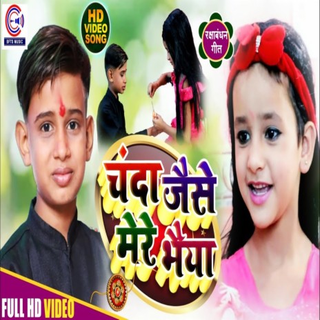 Chanda Jaise Mere Bhaiya ft. Jyoti Arya | Boomplay Music