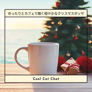 ゆったりとカフェで聴く穏やかなクリスマスボッサ