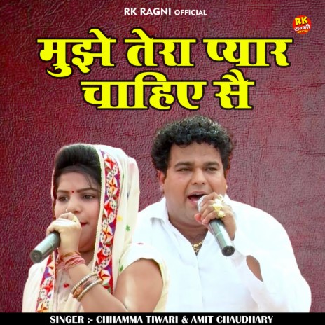 Mujhe Tera Pyar Chahie Sai (Hindi) ft. Amit Chaudhary | Boomplay Music