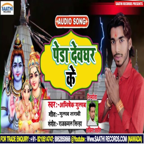 Peda Devghar Ke | Boomplay Music