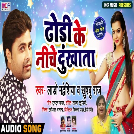 Dhodhi Ke Niche Dukhata ft. Khushbu Raj