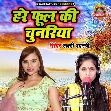 Hare Phool Ki Chunariya | Boomplay Music