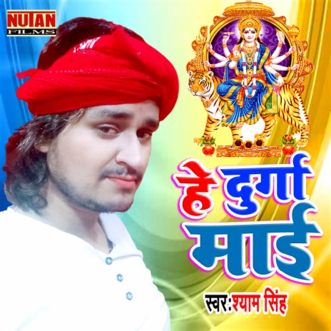 He Durga Mai | Boomplay Music