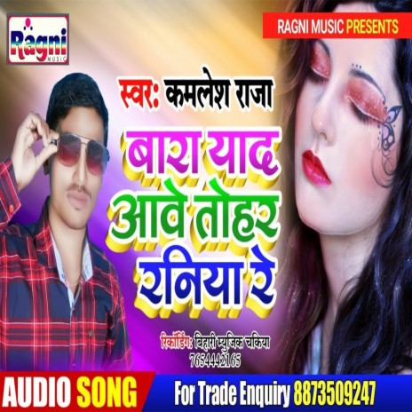 Bara Yaad Aave Tohar Raniya Re | Boomplay Music