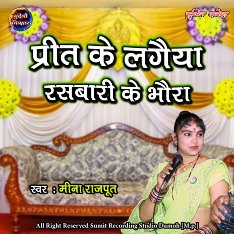 Preet Ke Lagaiya Raswari Ke Bhaura | Boomplay Music