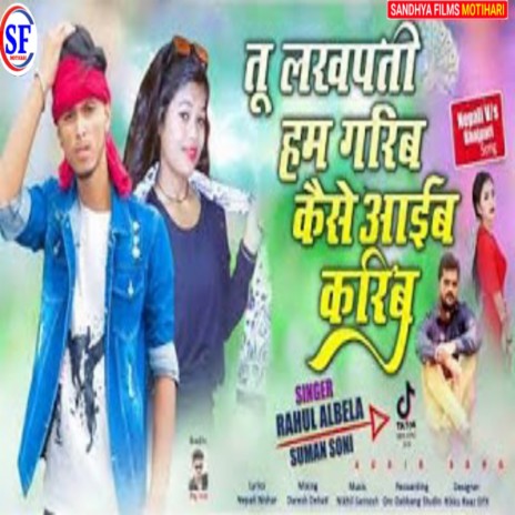 Mutu Jora Gare Ra Bisswas Jori Hamro Khass Hunxa (Bhojpuri) ft. Suman Soni | Boomplay Music