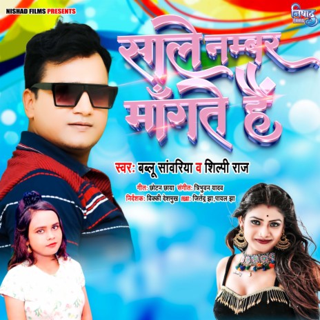 Sale Number Mangte Ho ft. Shilpi Raj | Boomplay Music