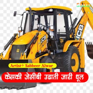 Kes Ki Jcb Udati Jari Dhul