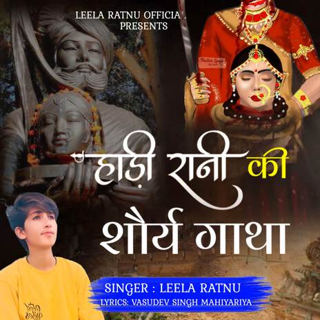 Hadi Rani Ki Shaurya Gatha | Boomplay Music