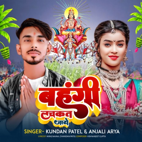 Bahangi Lachkat Jaye ft. Anjali Arya | Boomplay Music