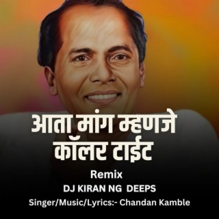 Aata Mang Mhanje Kolar Tait (Dj Kiran Ng Deeps)