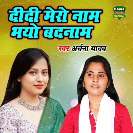 Didi Mero Naam Bhayo Badnam | Boomplay Music