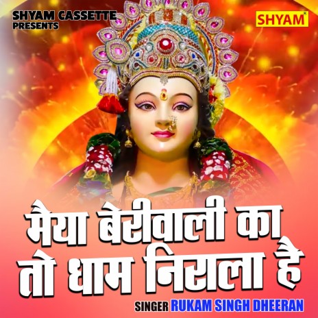 Maiya Beriwali Ka To Dham Nirala Hai | Boomplay Music