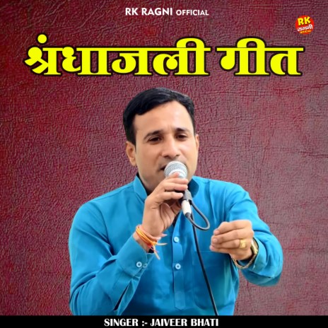 Shrandhajali Geet (Hindi) | Boomplay Music