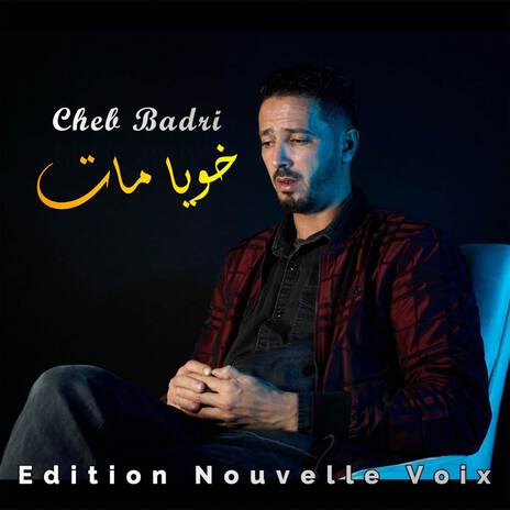 خويا مات ft. Cheb Badri | Boomplay Music