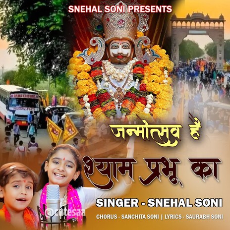 Janmotsav Hai Shyam Prabhu Ka | Boomplay Music