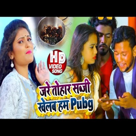 Jare Tohar Sbji Khelab Hm Pubji ft. Deepak Lal Yadav | Boomplay Music