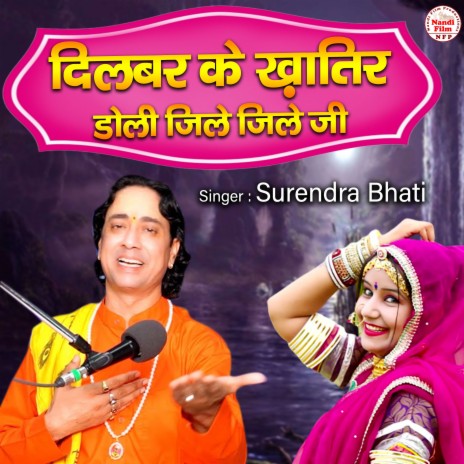 Dilbar Ke Khatir Doli Jile Jile Ji | Boomplay Music