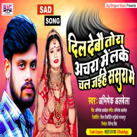 Dil Debo Tora Achra Me Lake Chail Jahiye Sasura Me (Bhojpuri) | Boomplay Music