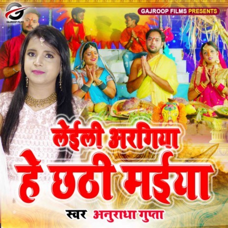 Leili Aragaiya Hey Chhathi Maiya (Bhojpuri Chhath Geet)