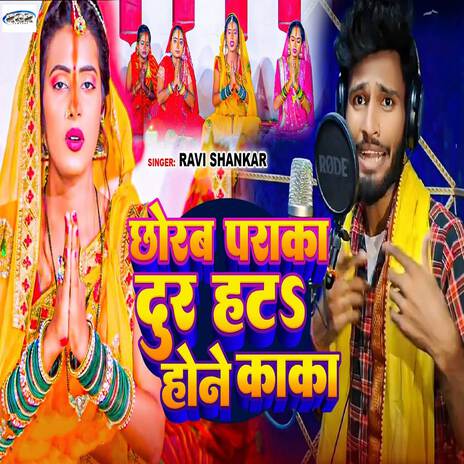 Chhorab Paraka Dur Hata Hone Kaka | Boomplay Music