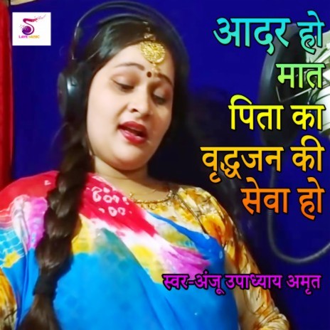 Aadar Ho mat Pita Ka Vriddhjan Ki Seva Ho | Boomplay Music