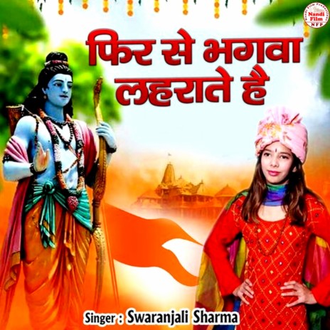 Phir Se Bhagwa Lahrate Hain | Boomplay Music