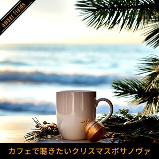 カフェで聴きたいクリスマスボサノヴァ