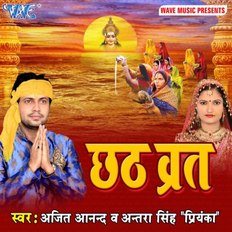 Mora Kant Base Pardesh Ho ft. Antra Singh "Priyanka"