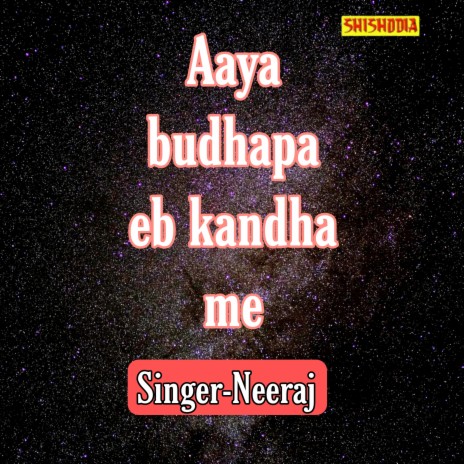 Aaya Budhapa Eb Kandha Me