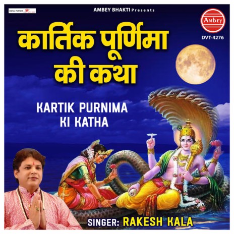 Kartik Purnima Ki Katha | Boomplay Music