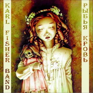 Karl Fisher Band - рыбья кровь
