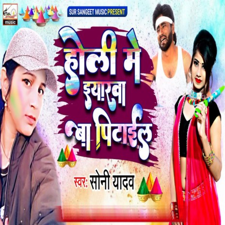 Holi Me Eyarwa Ba Pitael | Boomplay Music