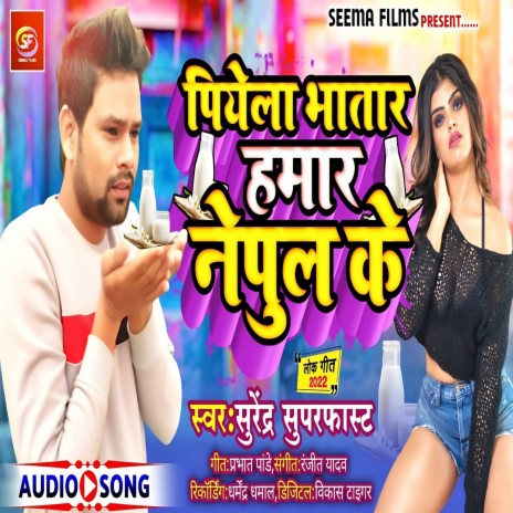 Piyela Bhatar Nepul Ke Dudh (Bhojpuri) | Boomplay Music