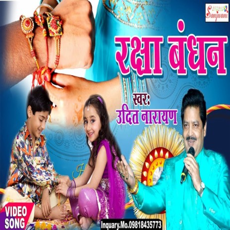 Rakshabandhan (Bhojpuri) ft. Amar Anand | Boomplay Music