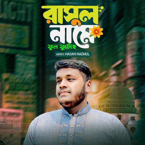 Rasul Namer Ful Futeche | Boomplay Music