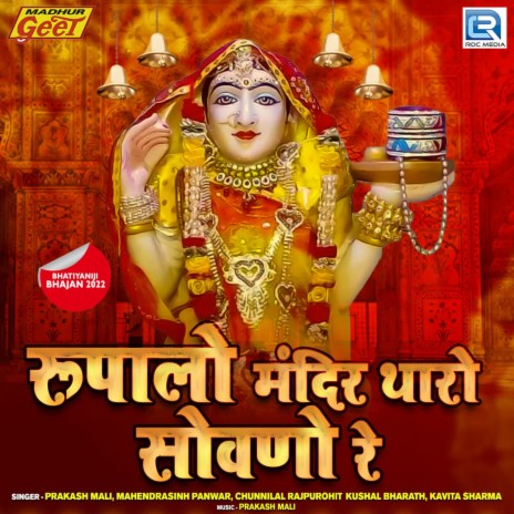 Haath Jod Karu Veenati ft. Mahendrasinh Panwar, Chunnilal Rajpurohit, Kushal Bharath & Kavita Sharma | Boomplay Music