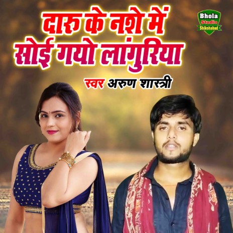 Daru Ke Nashe Main Soyi Gayo Languriya | Boomplay Music