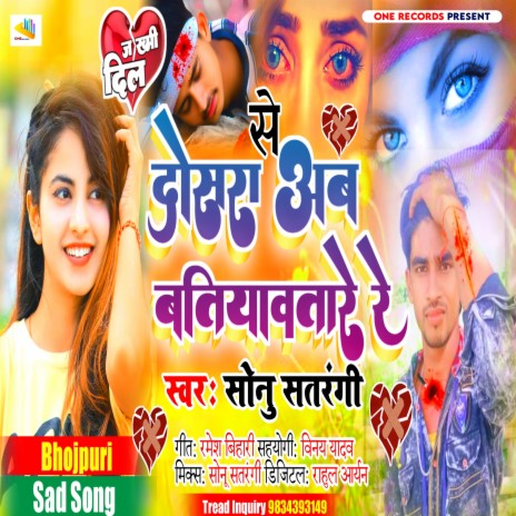 Dosara Se Ab Batiyavatare Re (Bhojpuri) | Boomplay Music