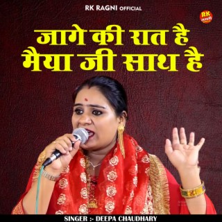 Jage Ki Raat Hai Maiya Ji Sath Hai