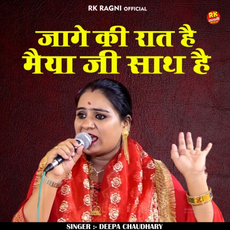 Jage Ki Raat Hai Maiya Ji Sath Hai (Hindi) | Boomplay Music