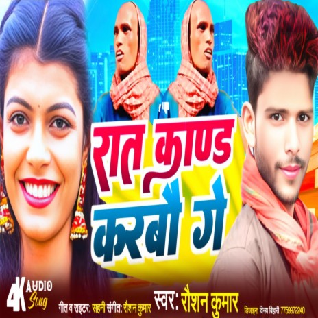 Rat Kand Karbau Ge | Boomplay Music